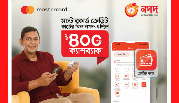 Local MFS provider Nagad launched a cashback campaign for Mastercard users. In other words, if Mastercard users pay their card debt through the Nagad platform
