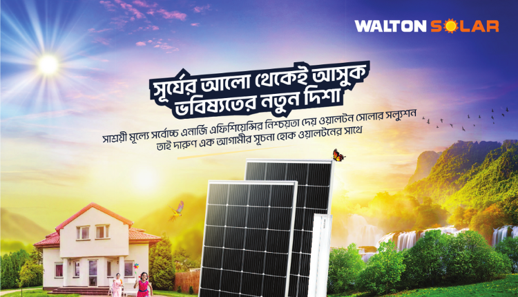 Walton Launches Comprehensive Solar Solutions for 30 Solar-Powered Products-Markedium